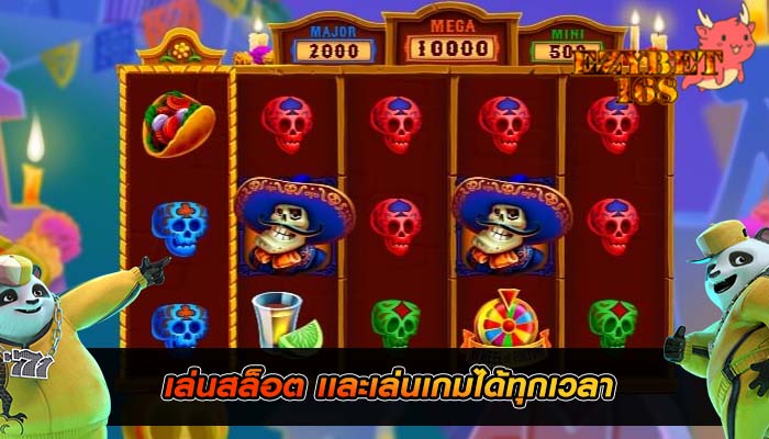 เล่นสล็อต เเละเล่นเกมได้ทุกเวลา