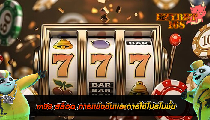 m98 สล็อต การเเข่งขันเเละการใช้โปรโมชั่น